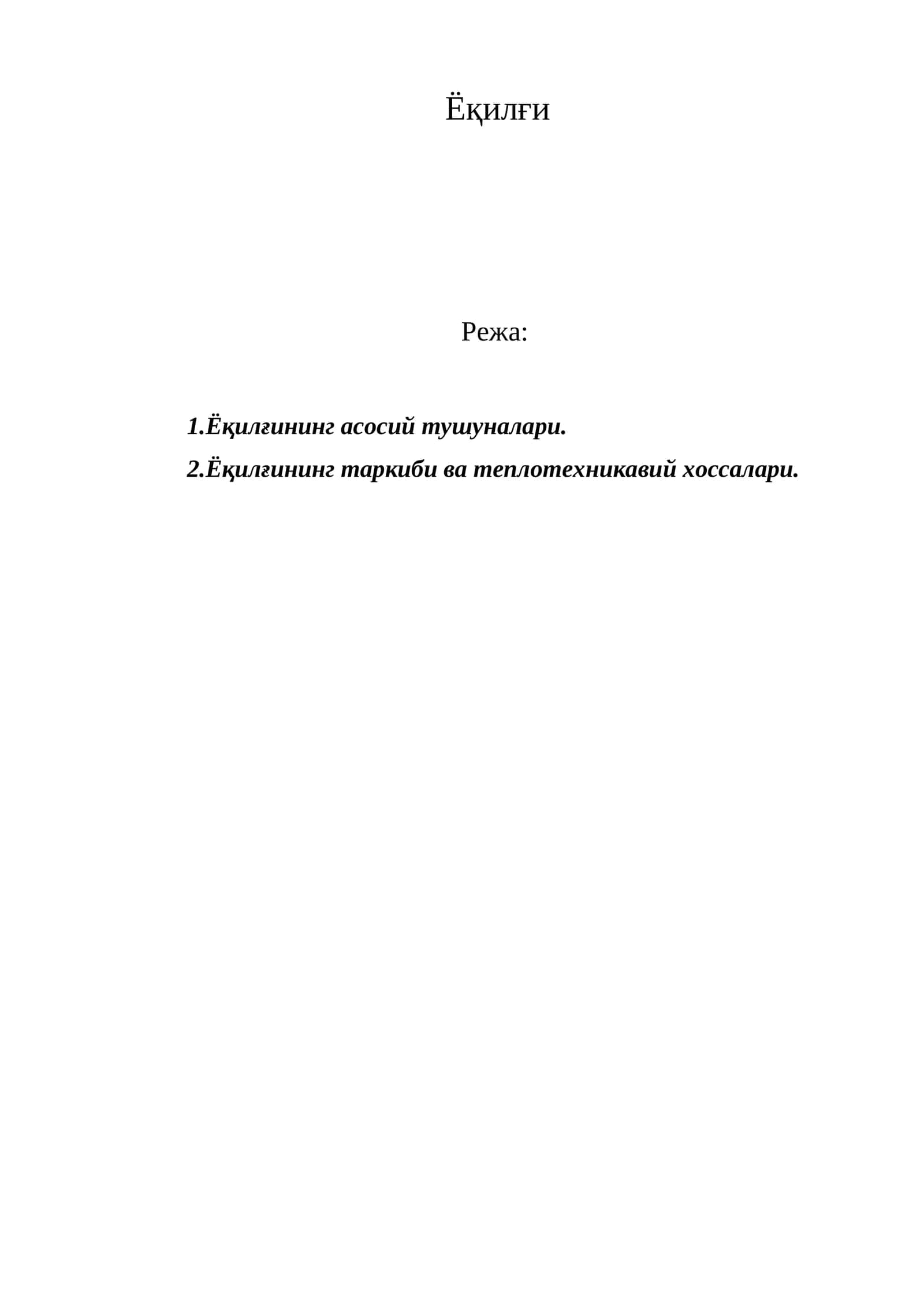 Ёқилғи