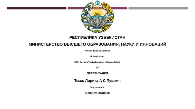 Лирика А С Пушкин