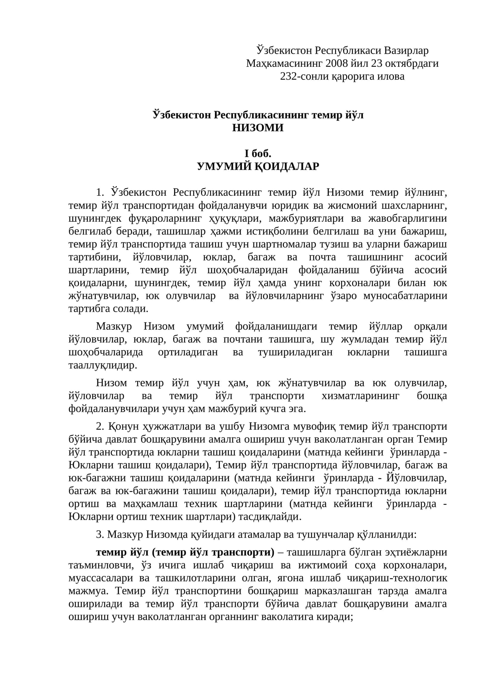 Узбекистон Республикасининг темир йўл Низоми