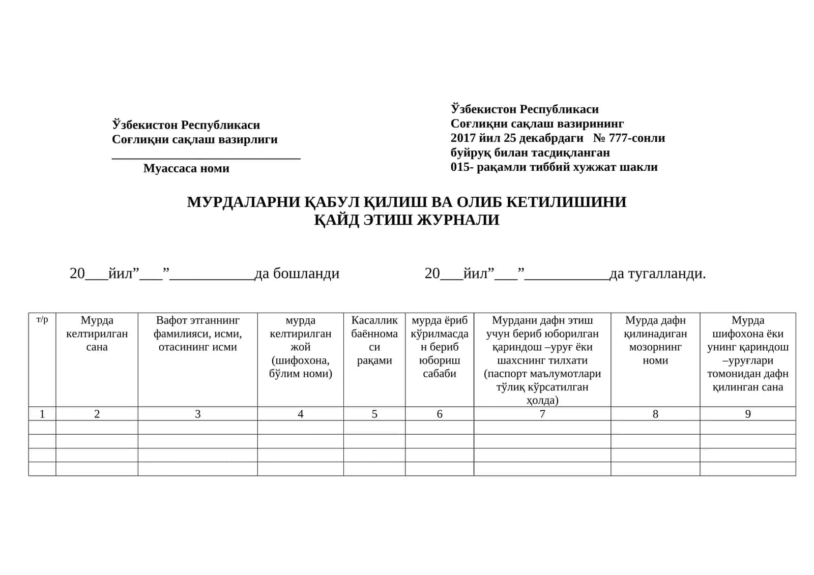 015 - raqamli tibbiy hujjat shakli MURDALARNI QABUL QILISH VA OLIB KETILISHINI QAYD ETISH JURNALI.