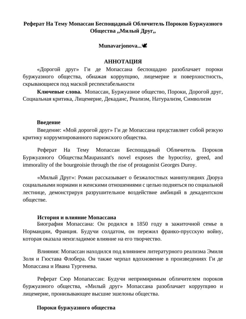 Реферат На Тему "Мопассан Беспощадный Обличитель Пороков Буржуазного Общества" and "Милый Друг"