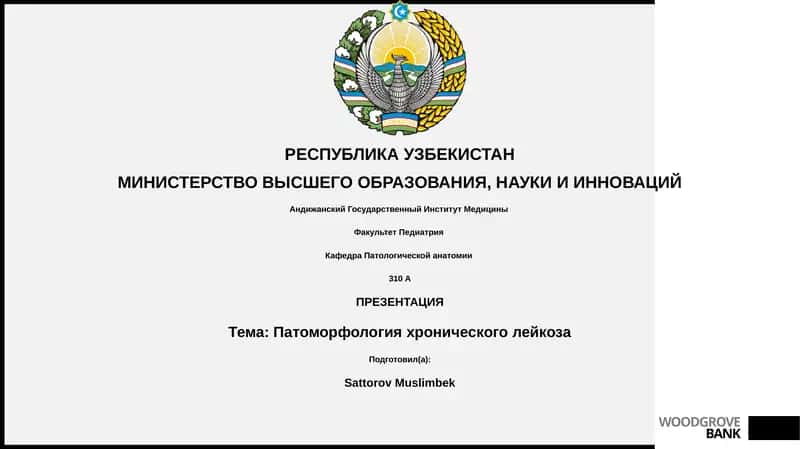 Патоморфология хронического лейкоза