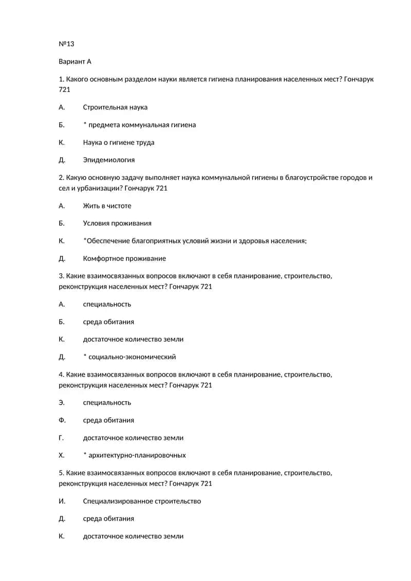 Гигиена планирования населенных мест