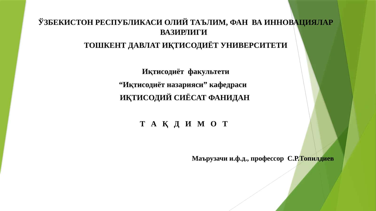 ИҚТИСОДИЙ СИЁСАТ ФАНИДАН Т А Қ Д И М О Т