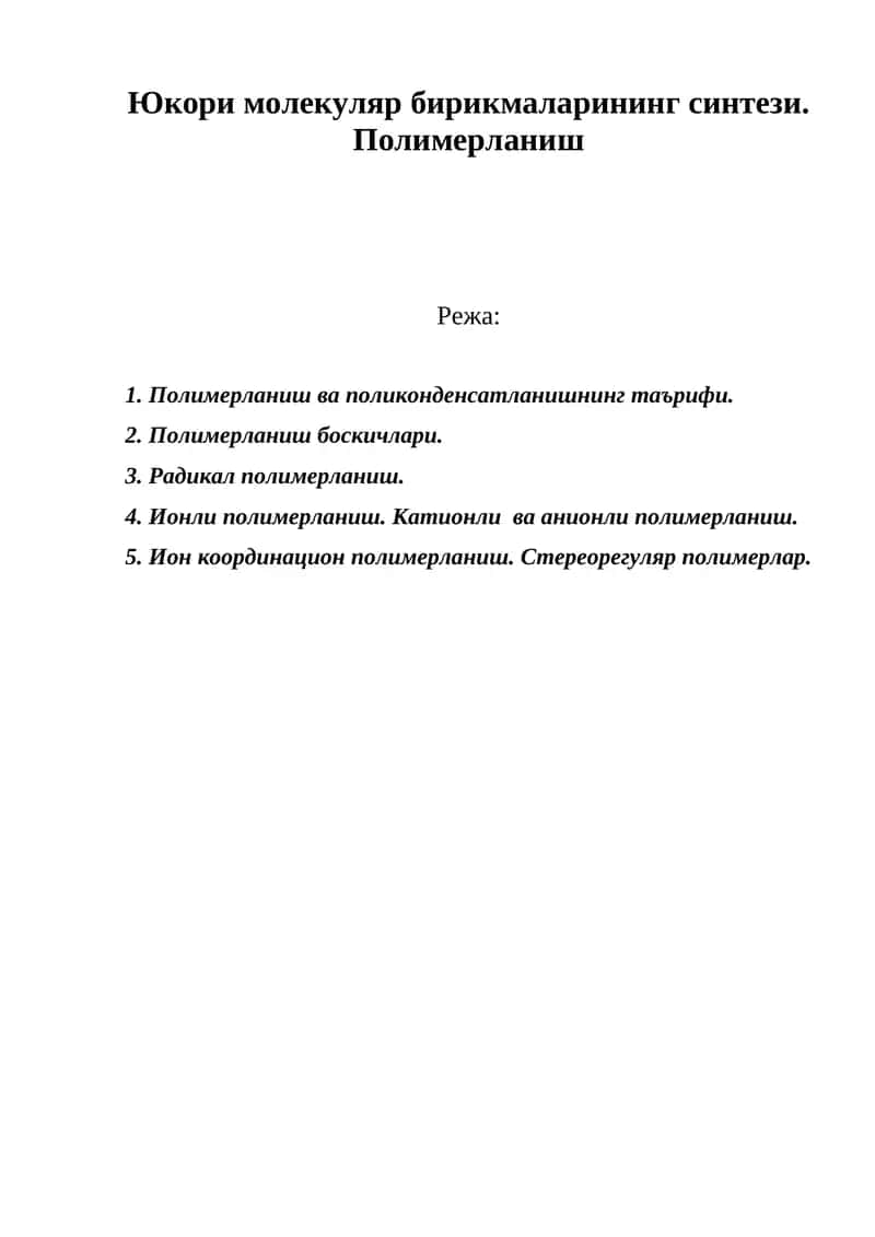Полимерланиш