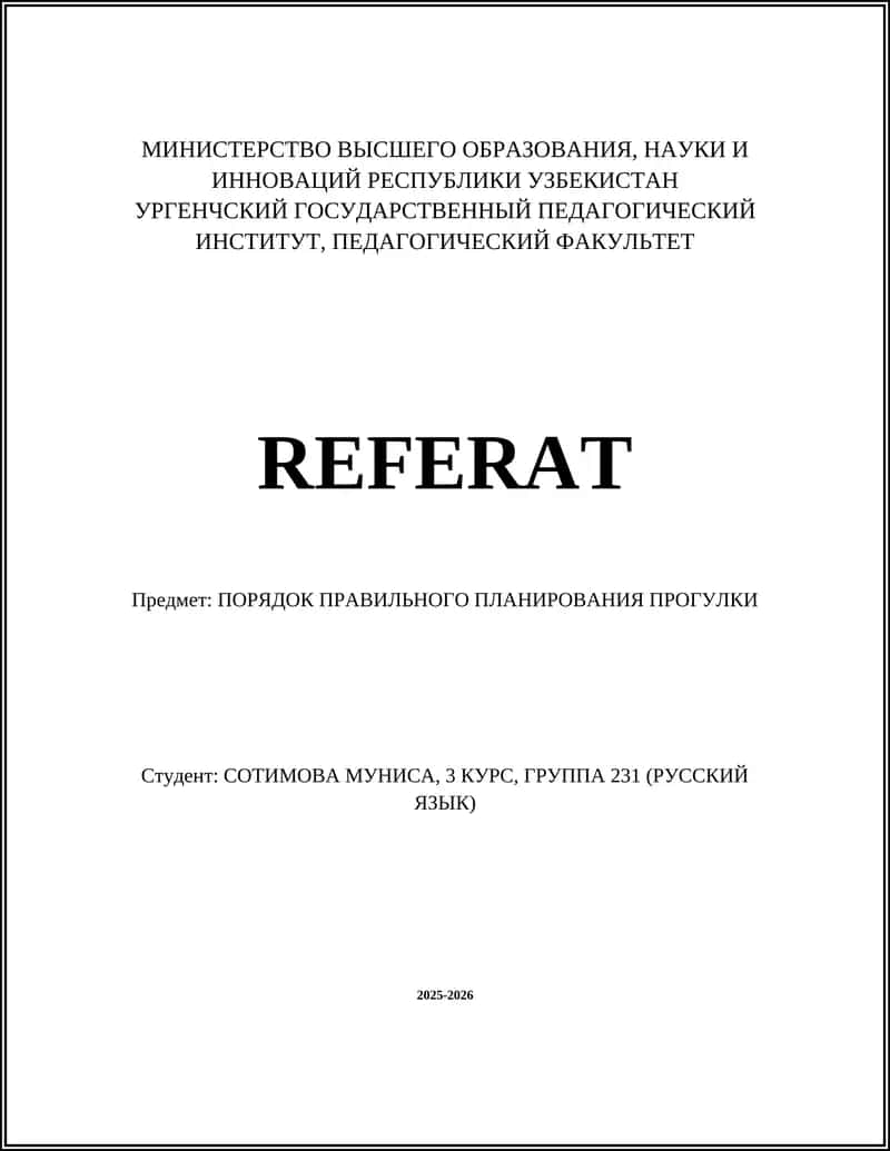 ПОРЯДОК ПРАВИЛЬНОГО ПЛАНИРОВАНИЯ ПРОГУЛКИ