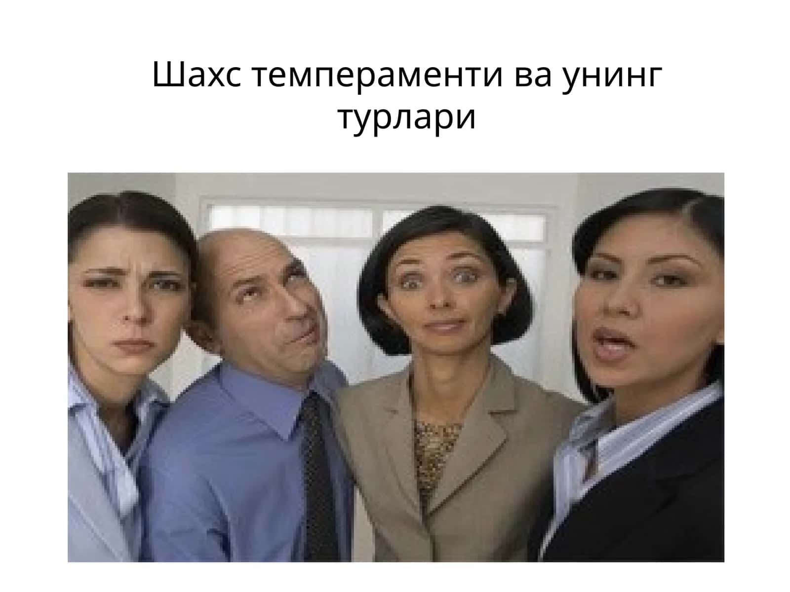 Шахс темпераменти ва унинг турлари