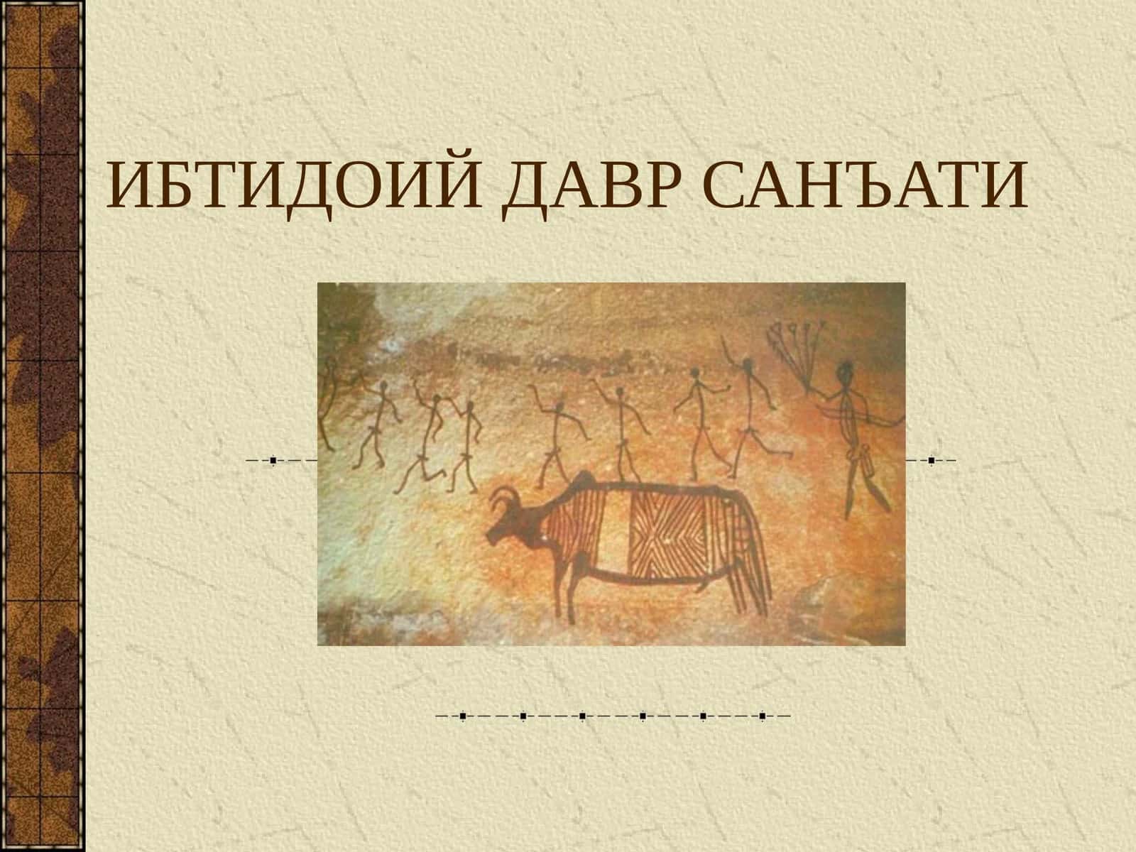 СЎНГГИ ПАЛЕОЛИТ ДАВРИ ҚУРОЛЛАРИ