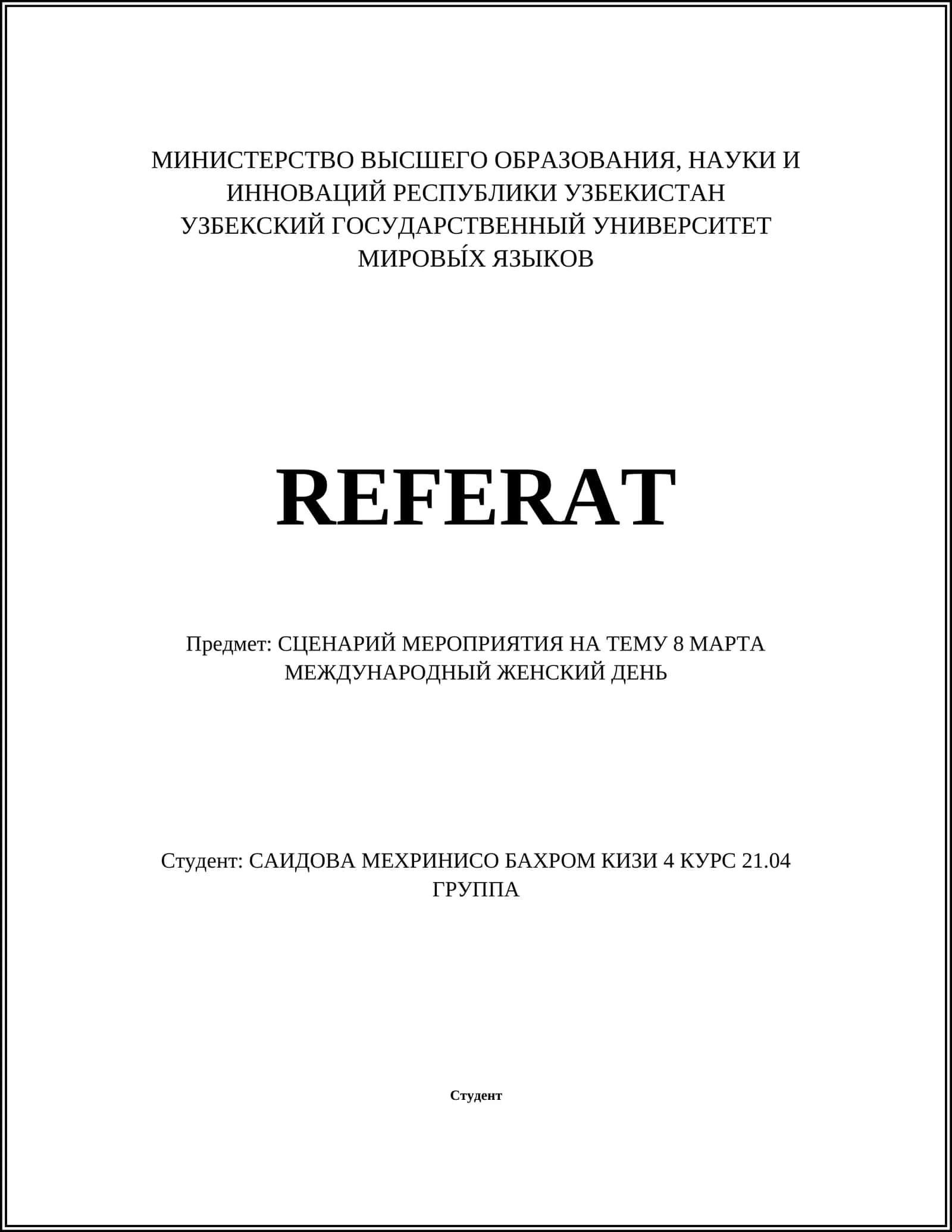 СЦЕНАРИЙ МЕРОПРИЯТИЯ НА ТЕМУ 8 МАРТА МЕЖДУНАРОДНЫЙ ЖЕНСКИЙ ДЕНЬ