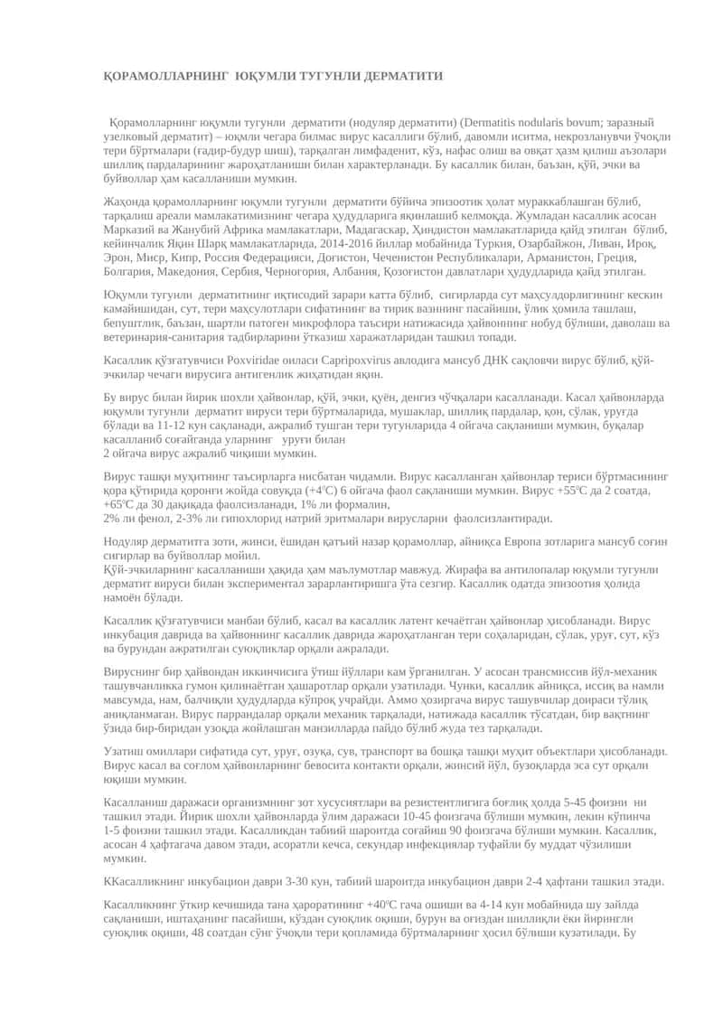 ҚОРАМОЛЛАРНИНГ ЮҚУМЛИ ТУГУНЛИДЕРМАТИТИ