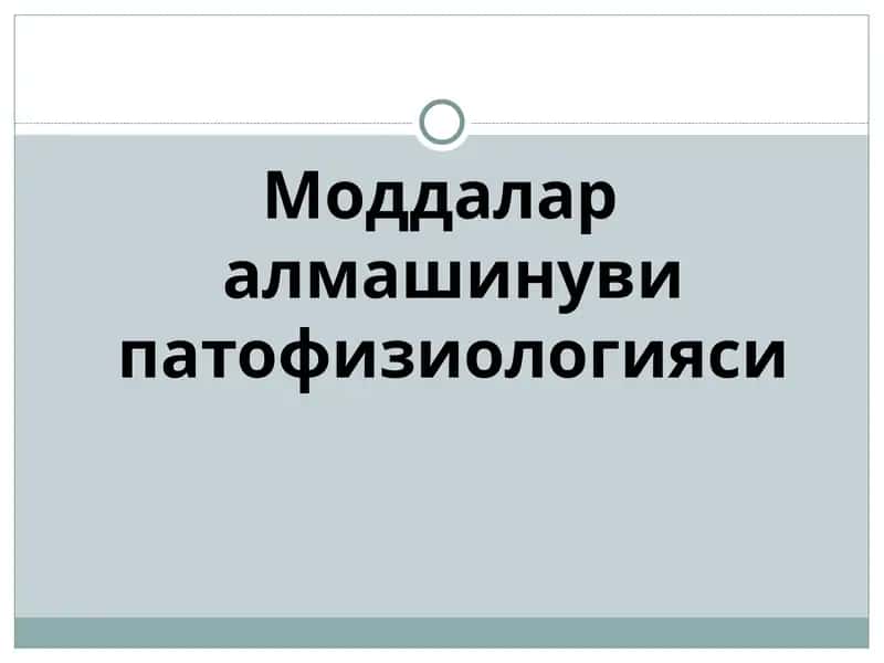 Моддалар алмашинуви