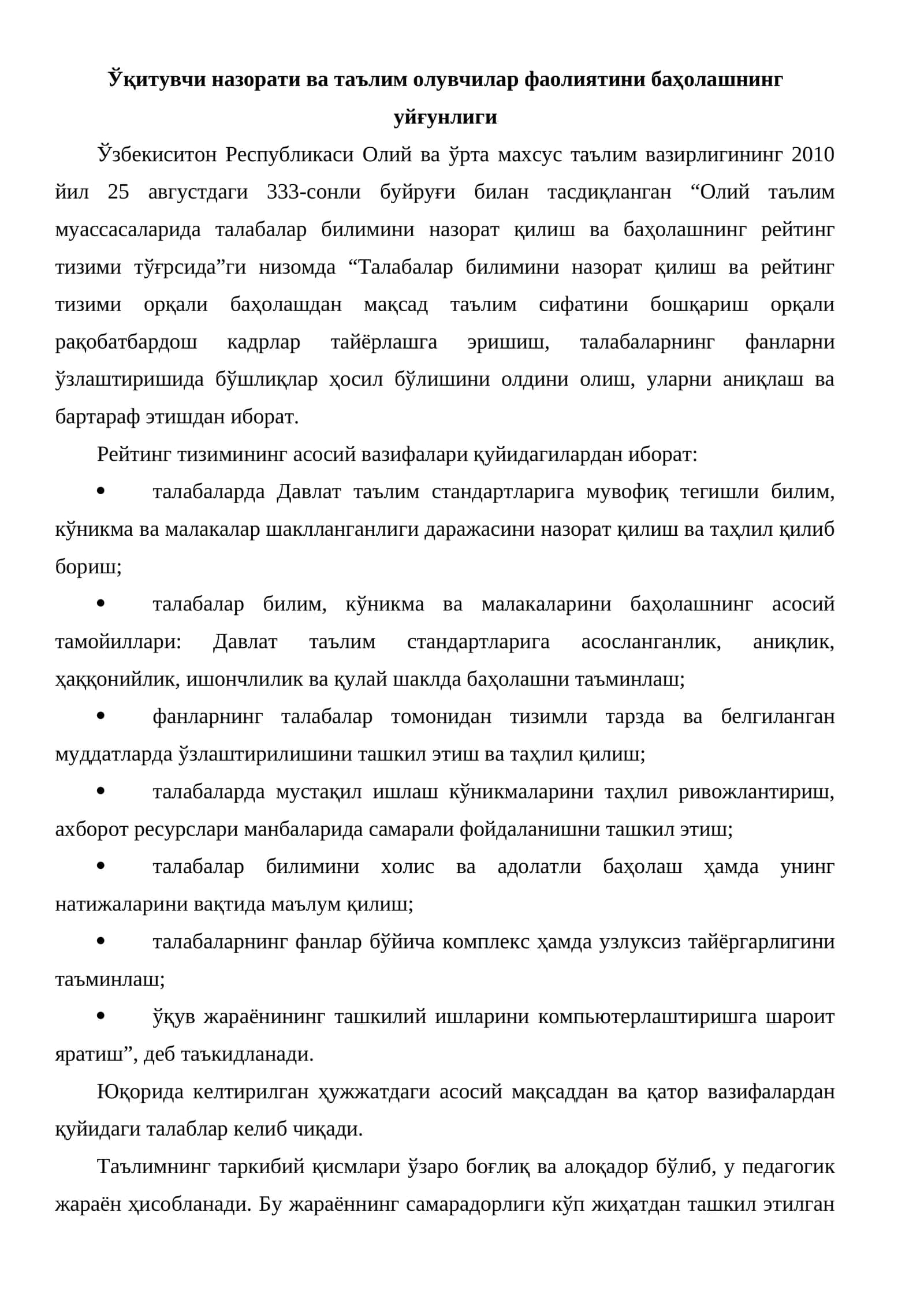 Олий таълим муассасаларида талабалар билимини назорат қилиш