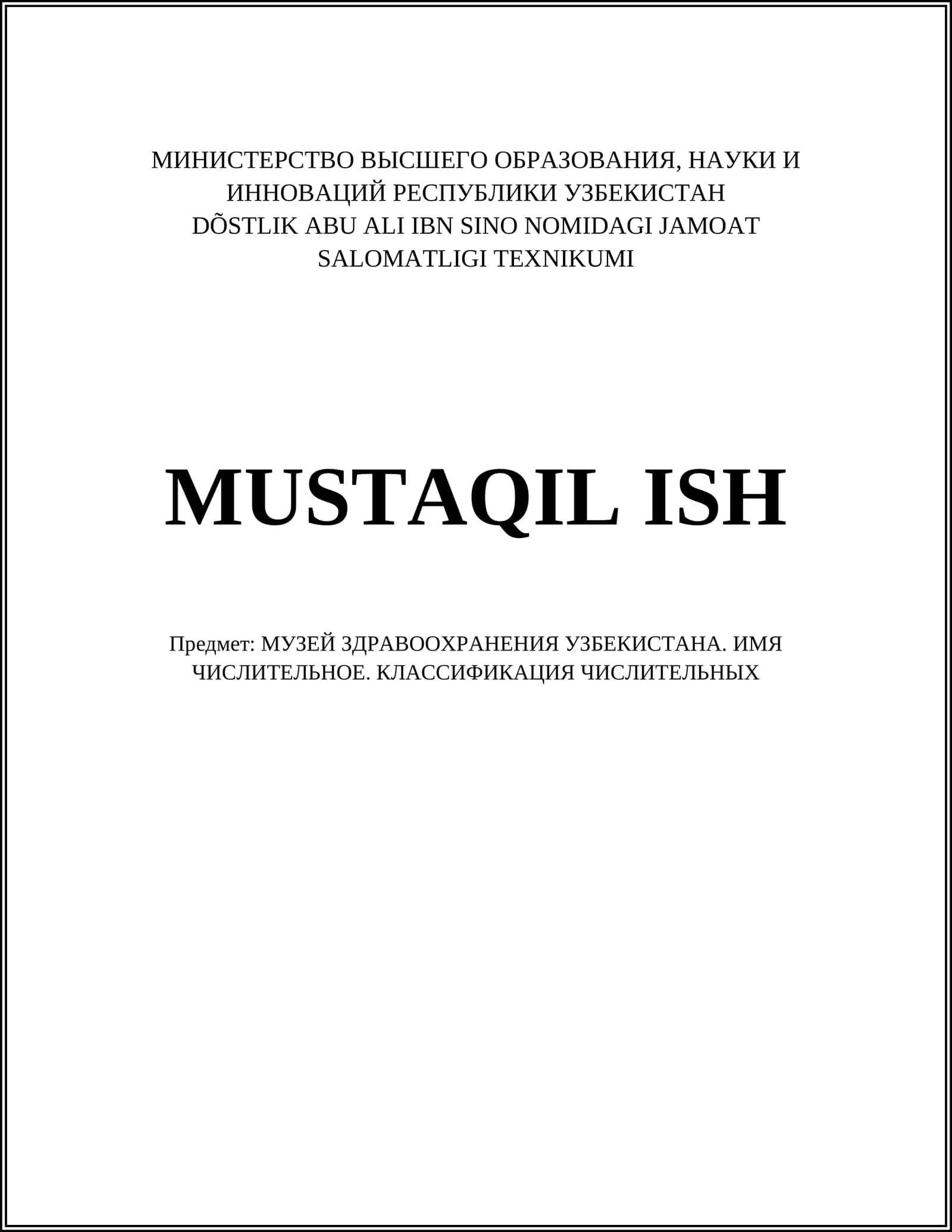 МУЗЕЙ ЗДРАВООХРАНЕНИЯ УЗБЕКИСТАНА. ИМЯ ЧИСЛИТЕЛЬНОЕ. КЛАССИФИКАЦИЯ ЧИСЛИТЕЛЬНЫХ