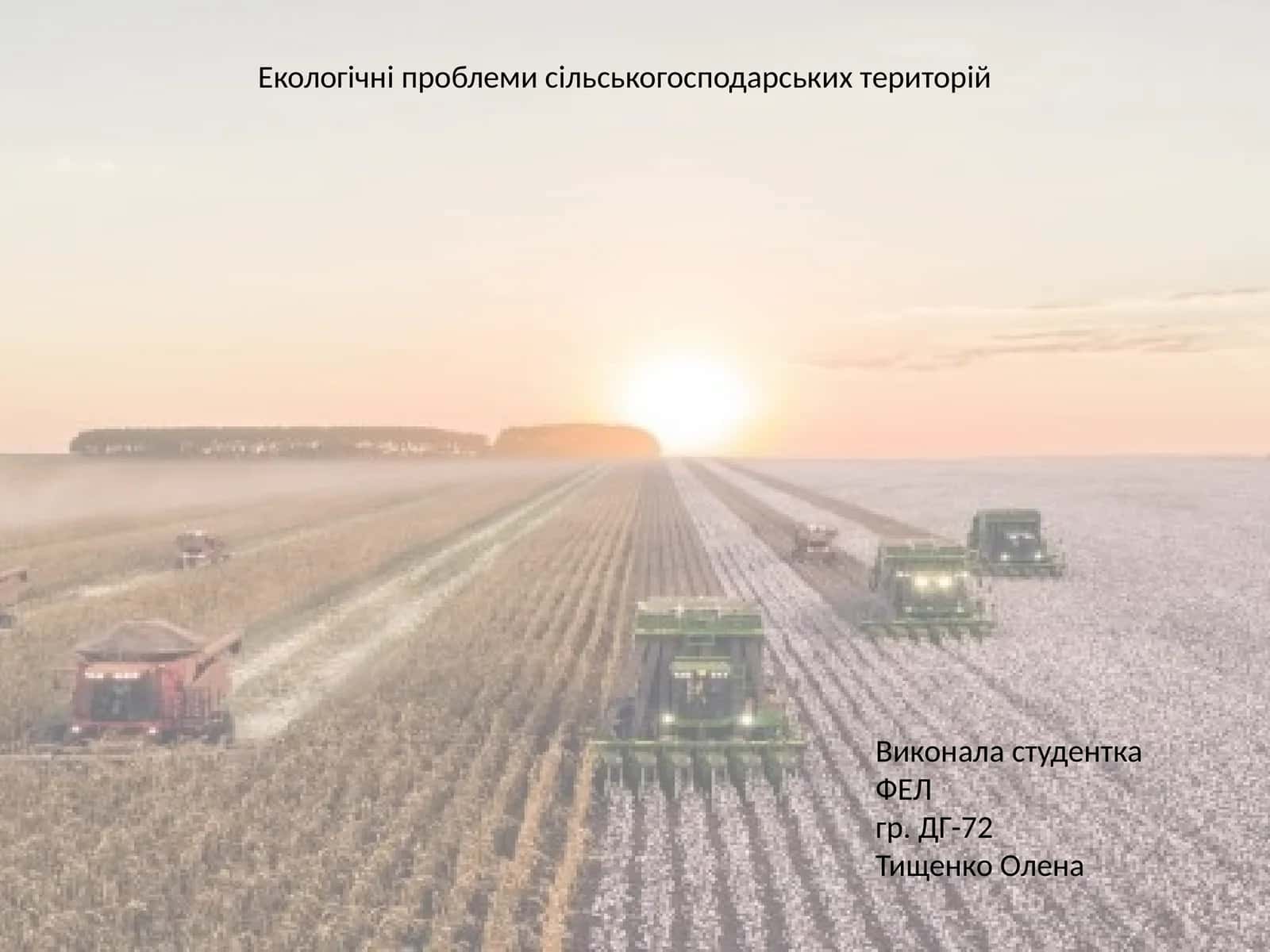Екологічні проблеми сільськогосподарських територій