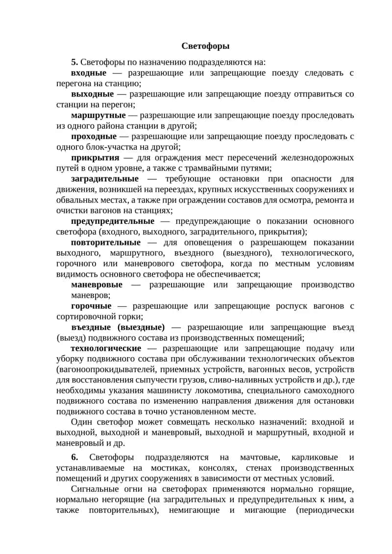 Светофоры