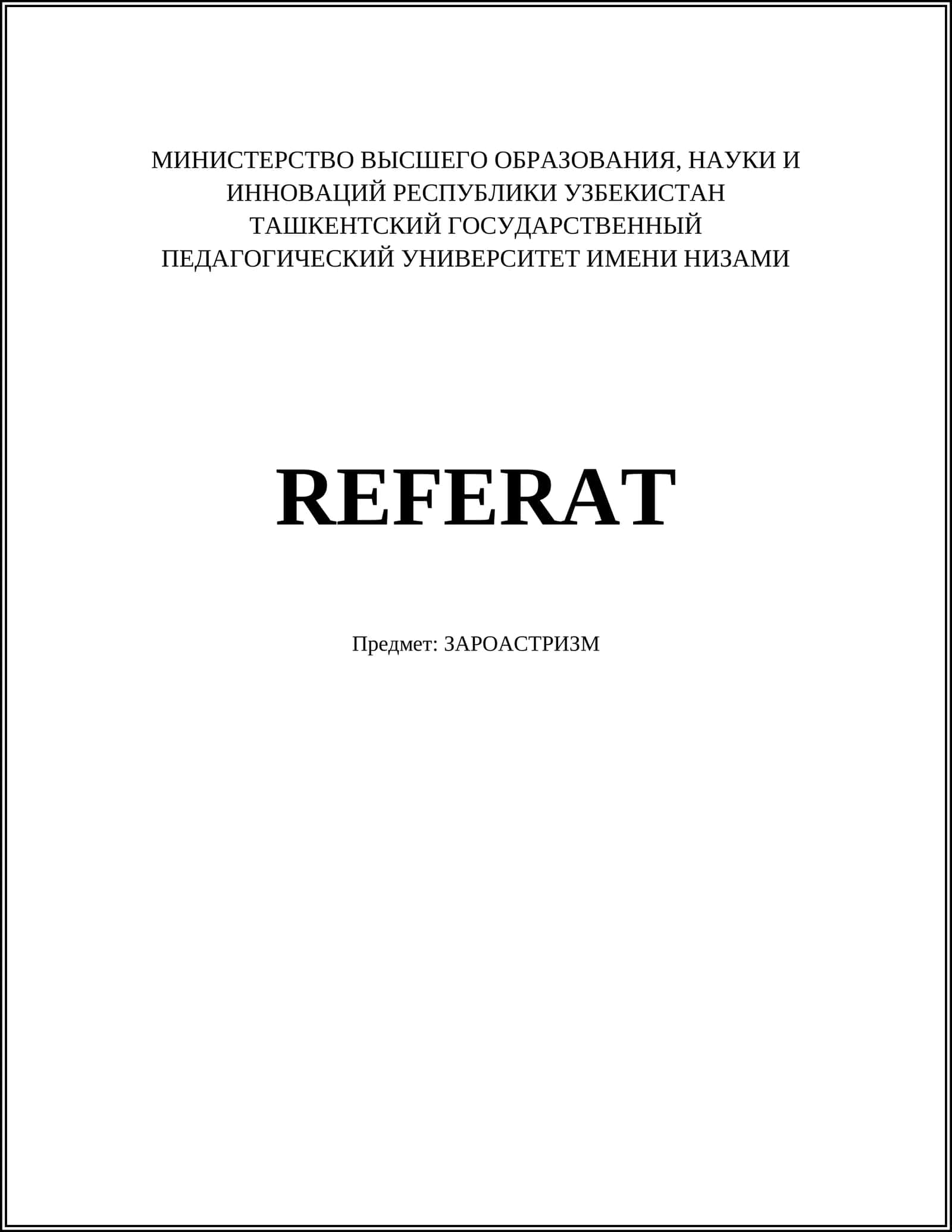 ЗАРОАСТРИЗМ