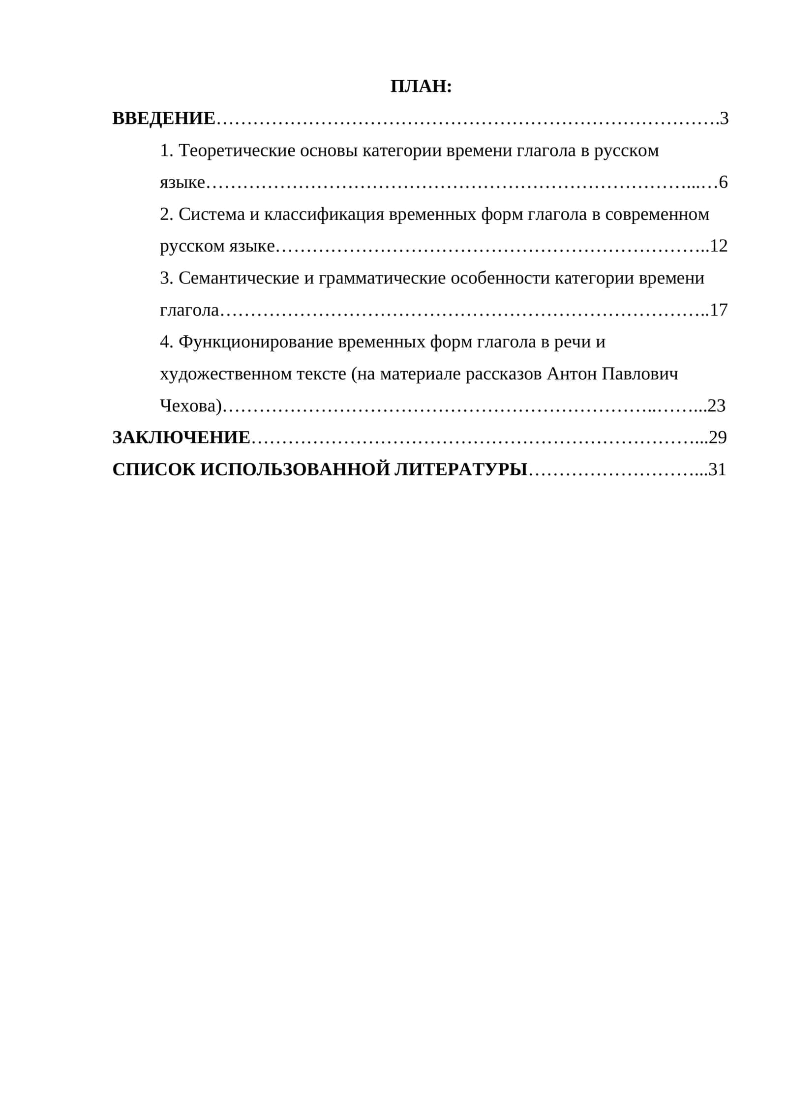 Категория времени глагола в русском языке