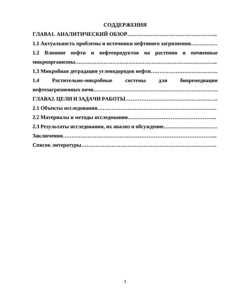 Очистка нефтезагрязненных почв