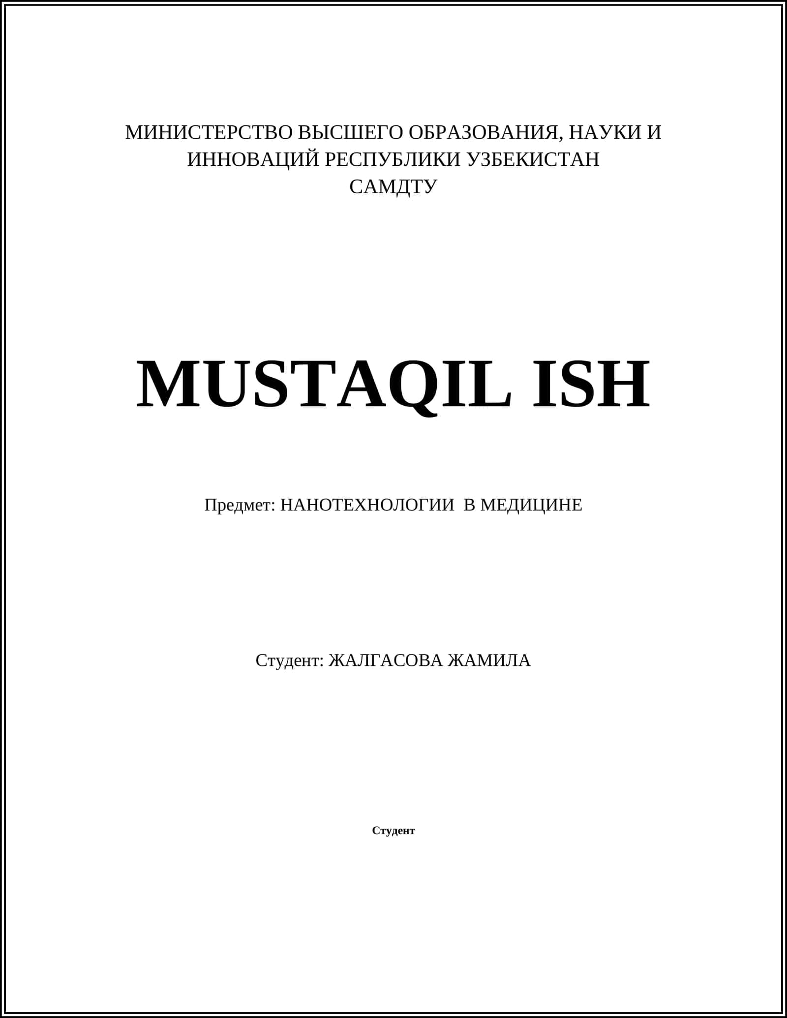 НАНОТЕХНОЛОГИИ В МЕДИЦИНЕ