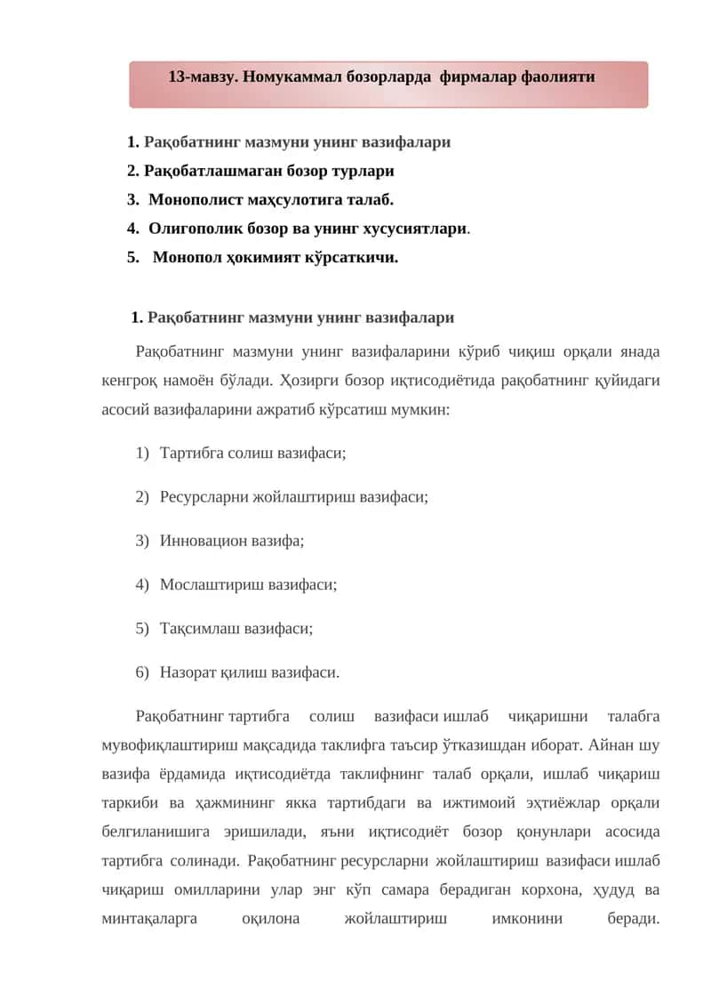 Номукаммал бозорларда  фирмалар фаолияти