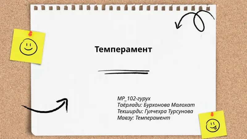 Temperament
