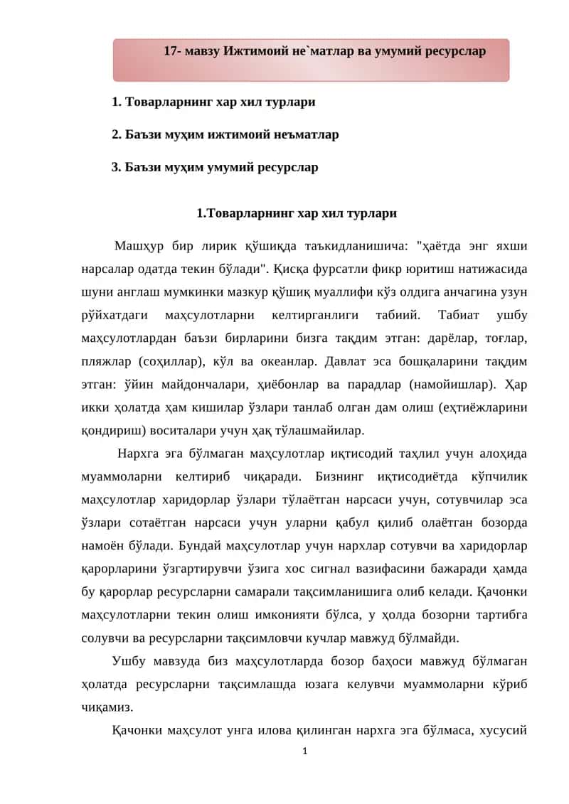 Ижтимоий не`матлар ва умумий ресурслар