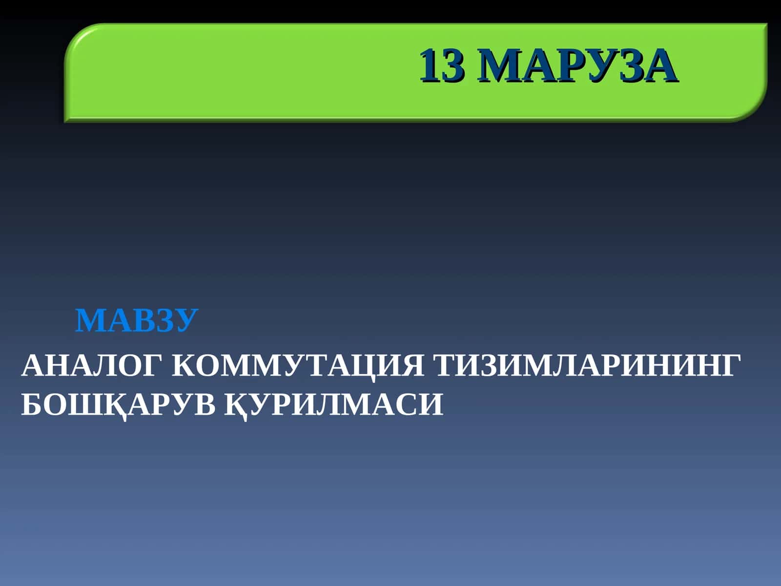 БОШКАРУВ КУРИЛМАСИНИНГ ВАЗИФАСИ ВА УНИНГ ТУРЛАРИ