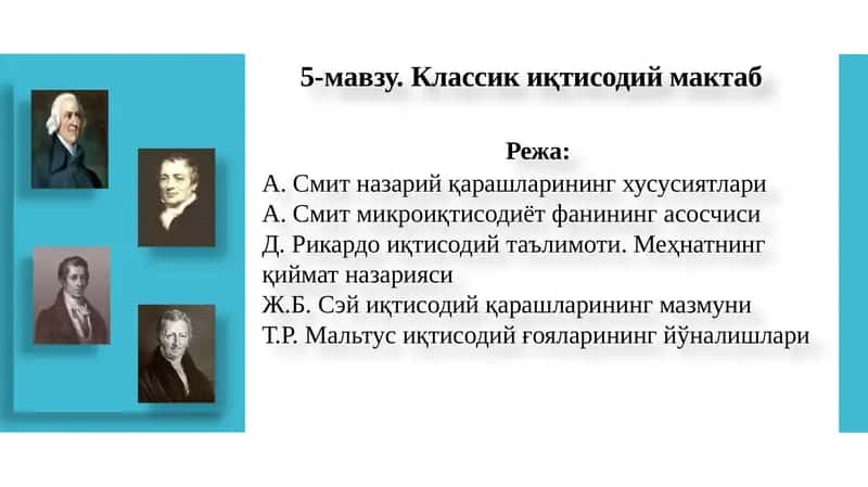 Классикиқтисодий мақтаб