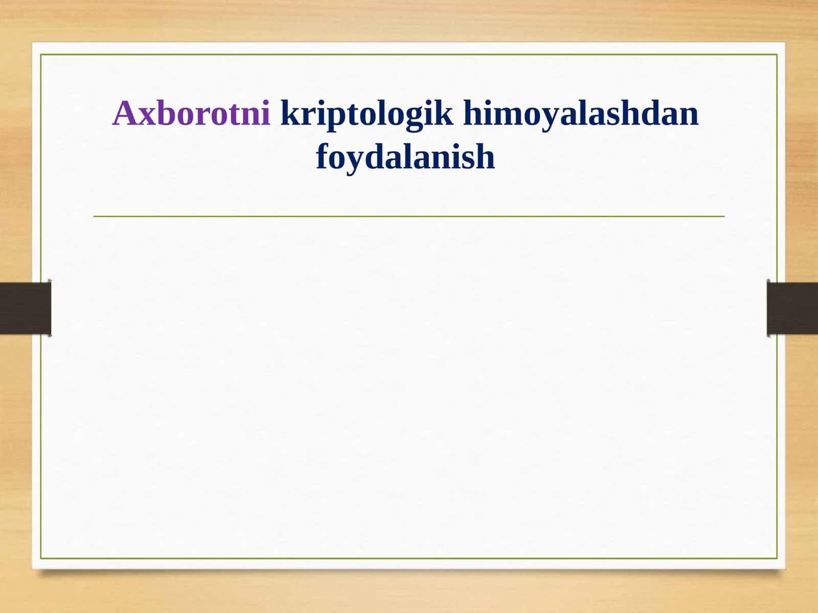 Axborotni kriptologik himoyalashdan foydalanish