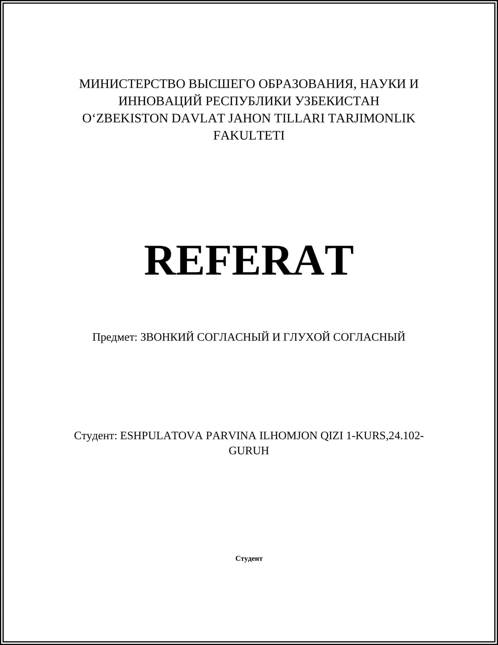 ЗВОНКИЙ СОГЛАСНЫЙ И ГЛУХОЙ СОГЛАСНЫЙ