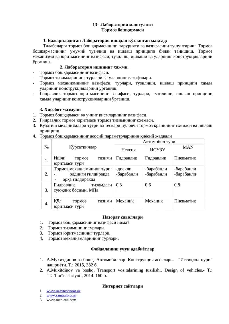Лаборатория машғулоти