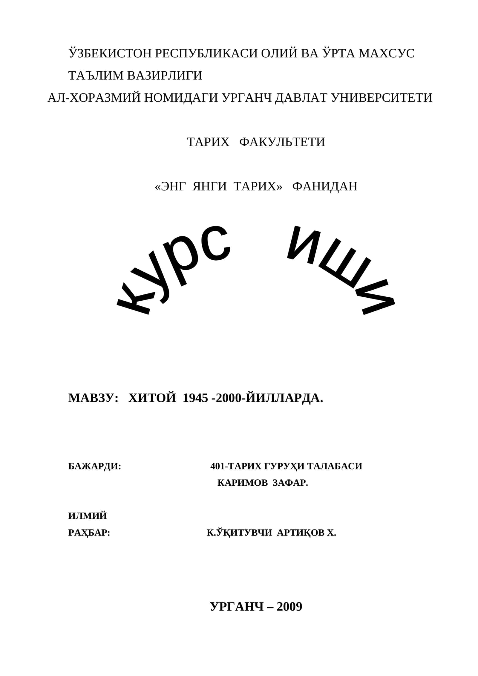 Хитой 1945 -2000-йилларда