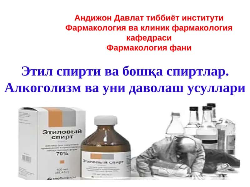 Фармакология ва клиник фармакология