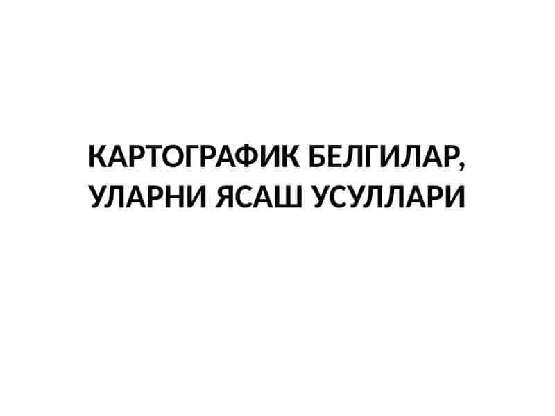 Карта график белгилар, уларни ясаш усуллари
