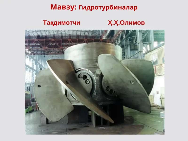 Гидротурбиналар