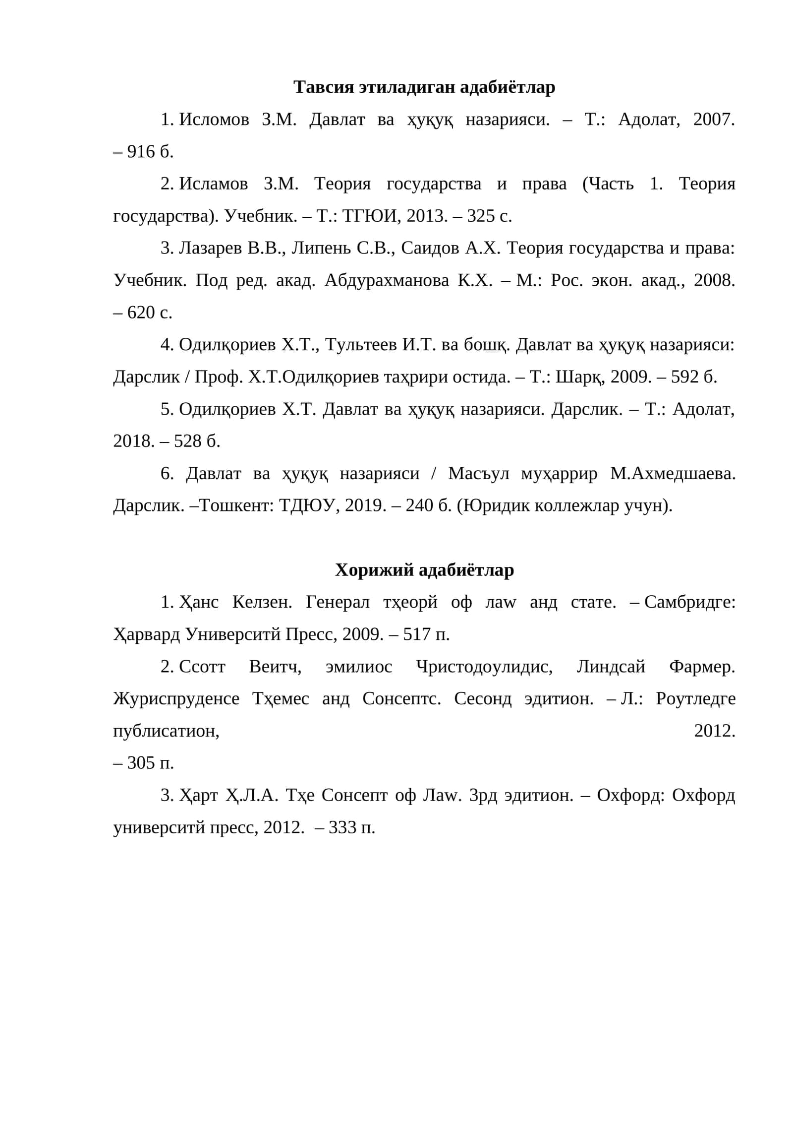 Давлат ва ҳуқуқ назарияси / Масъул муҳаррир М.Ахмедшаева