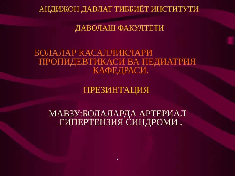 Болалар касалликлари пропидевтикаси ва педиатрия кафедраси