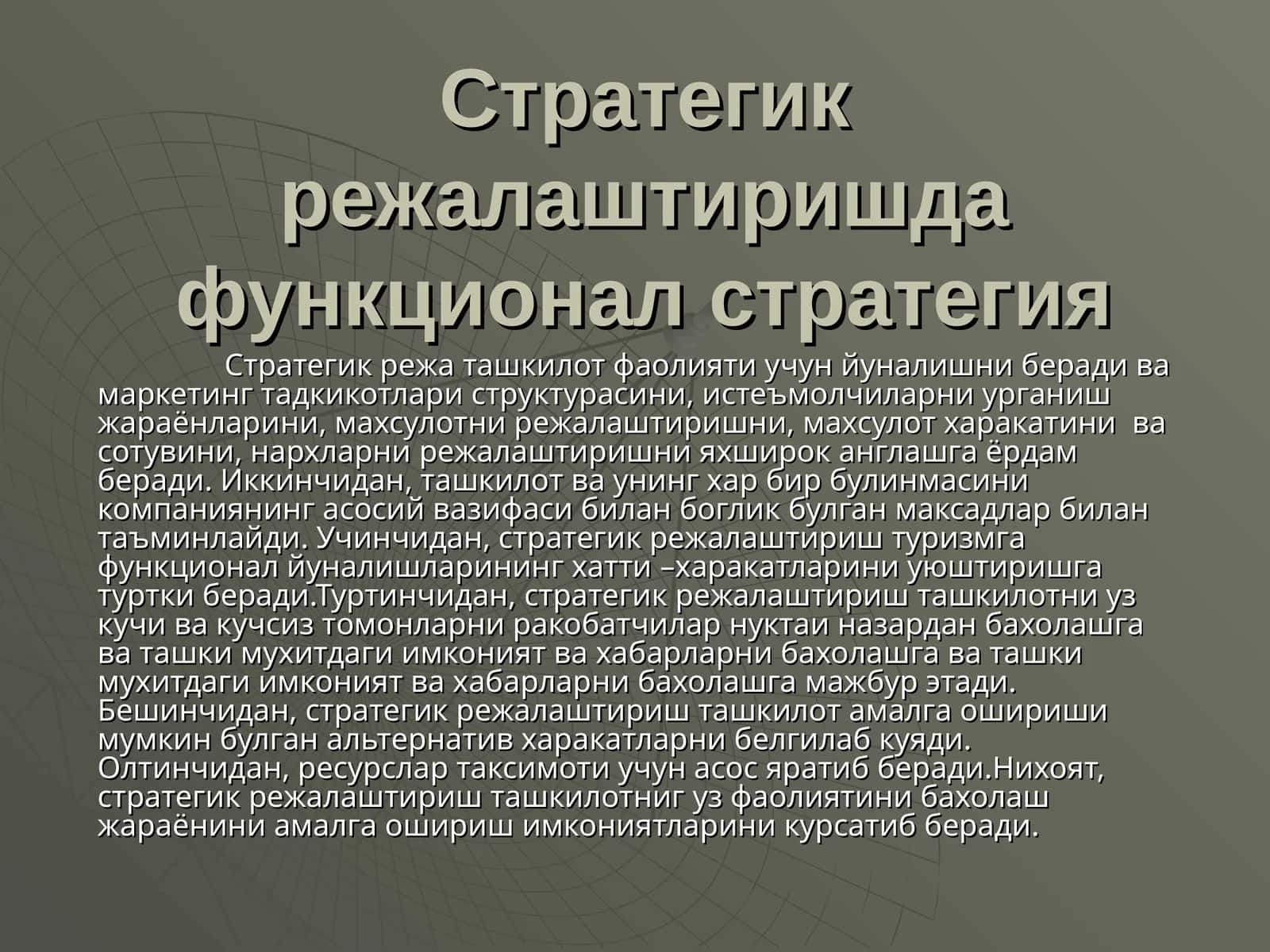 Cтратегик режалаштиришда функционал стратегия