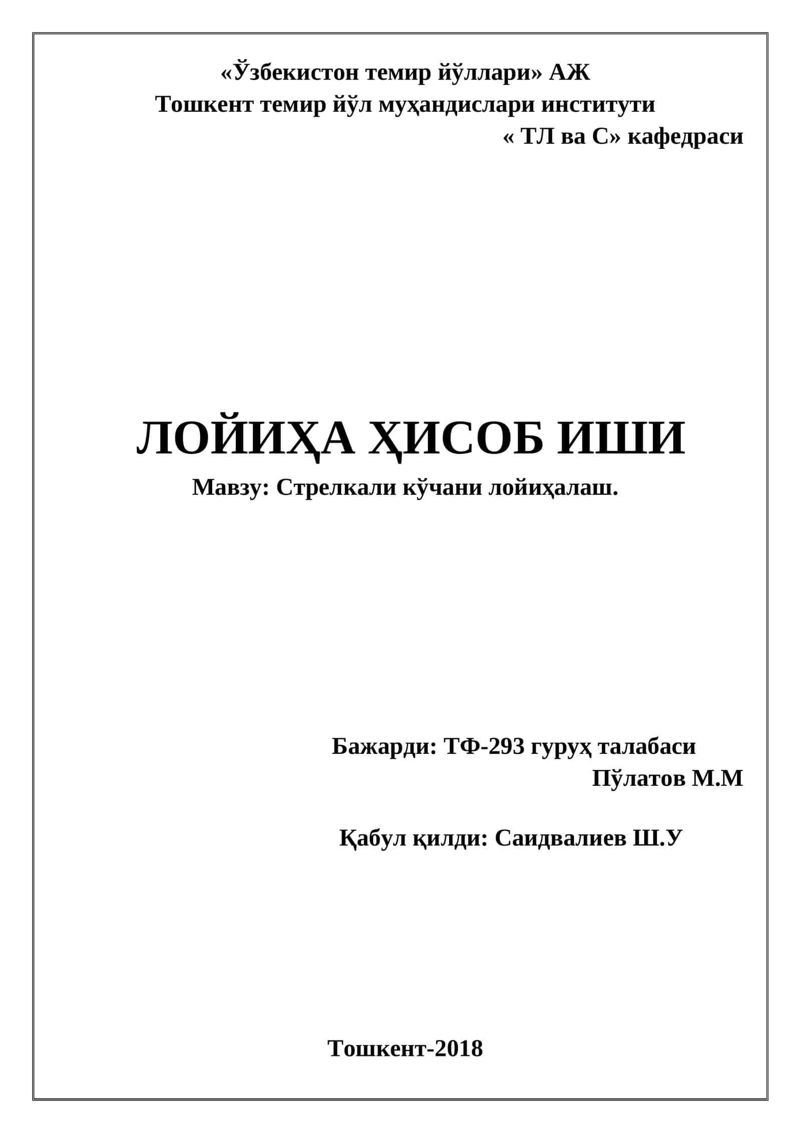 strelkali yoʻlakcha tahlili 1