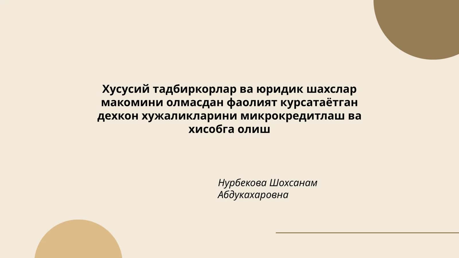 Деҳқон хўжаликларини микрокредитлаш тизими