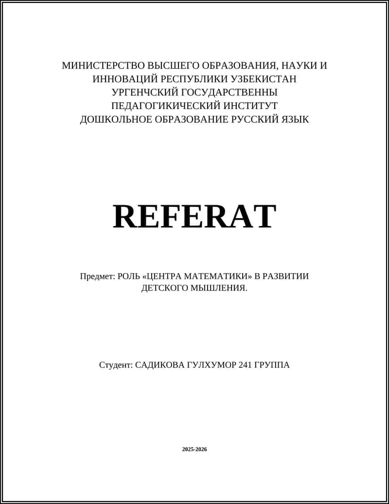Центр математики