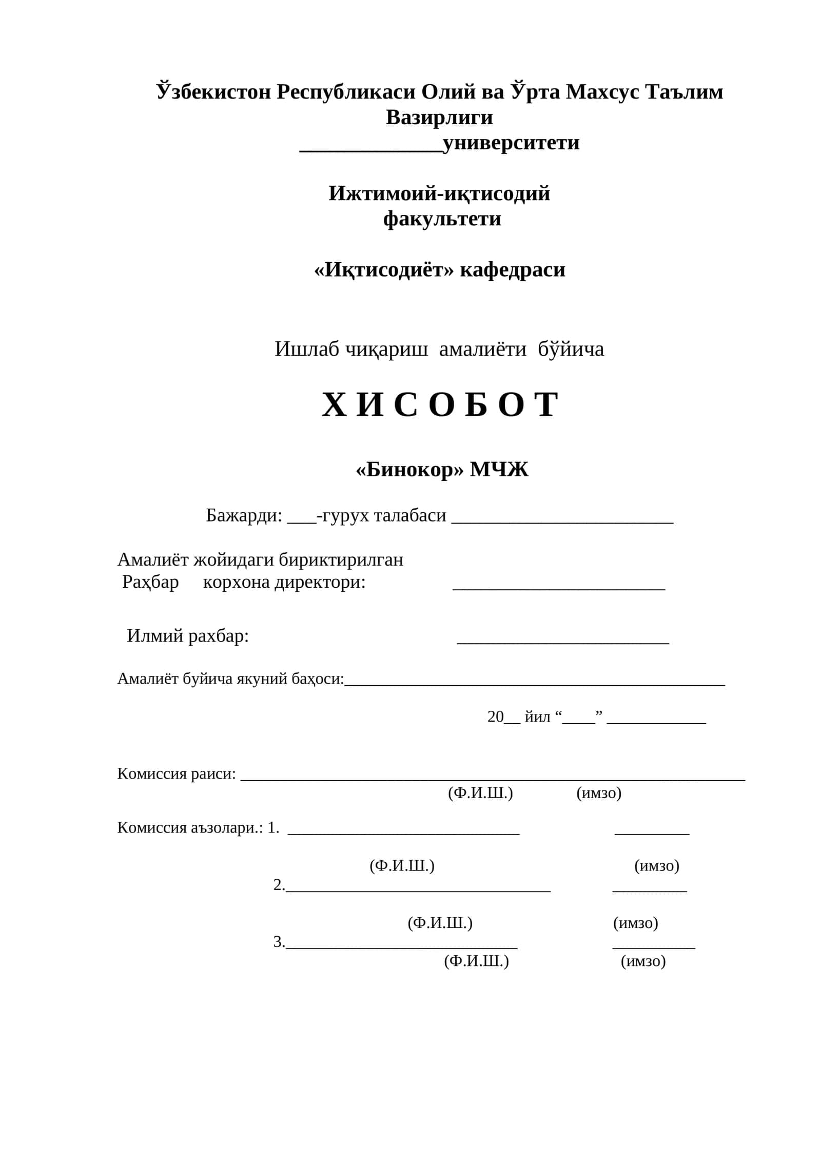 Ишлаб чиқариш амалиёти бўйича хисобот