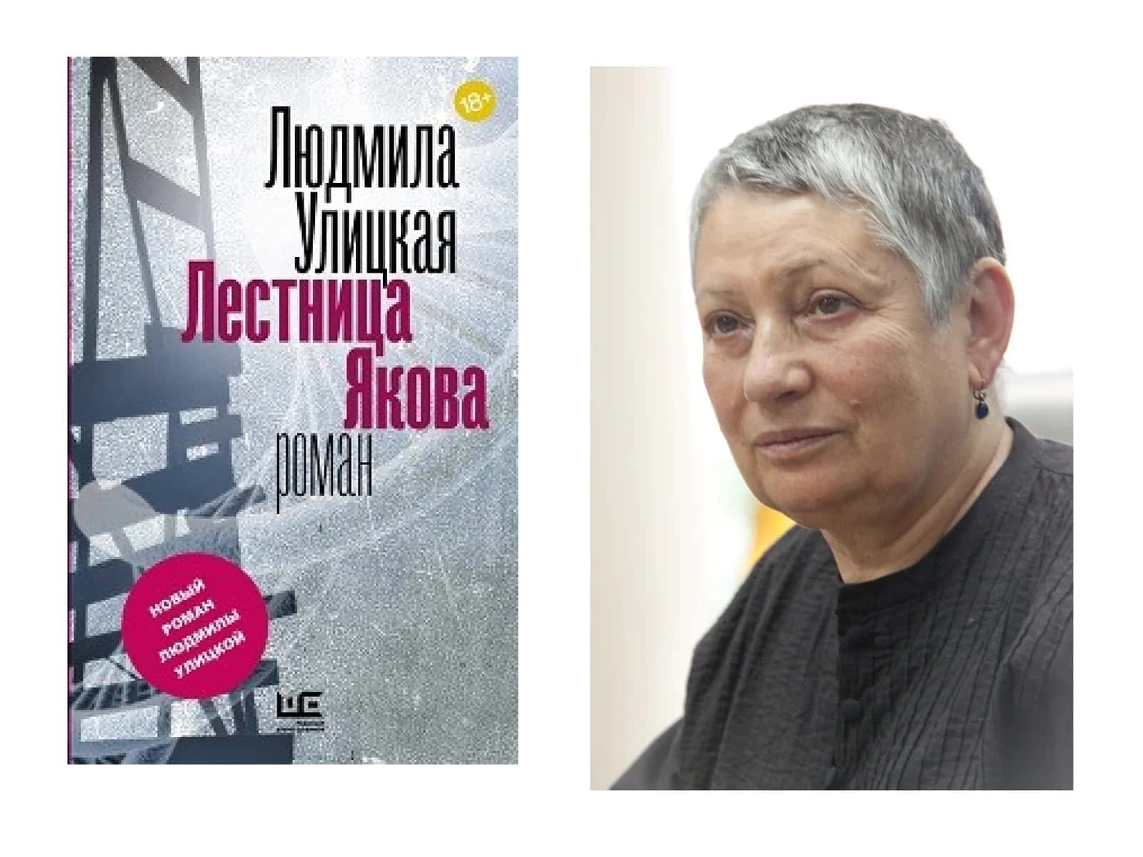 Лествица Иакова