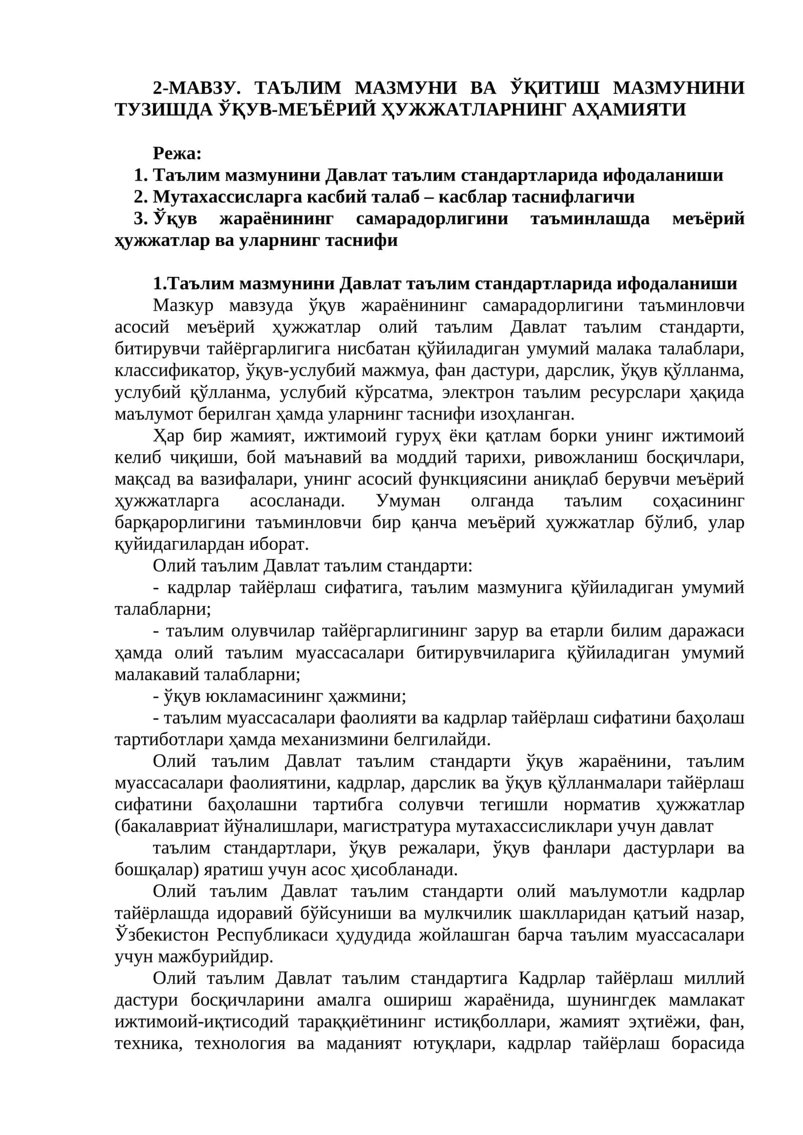 ТАЪЛИМ МАЗМУНИ ВА ЎҚИТИШ МАЗМУНИНИ ТУЗИШДА ЎҚУВ-МЕЪЁРИЙ ҲУЖЖАТЛАРНИНГ АҲАМИЯТИ