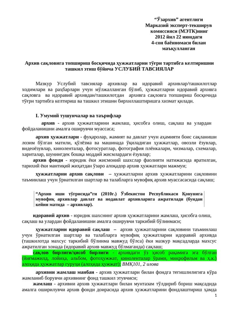 Архив сақловига топшириш босқичида ҳужжатларни тўғри тартибга келтиришни ташкил этиш бўйича УСЛУБИЙ ТАВСИЯЛАР
