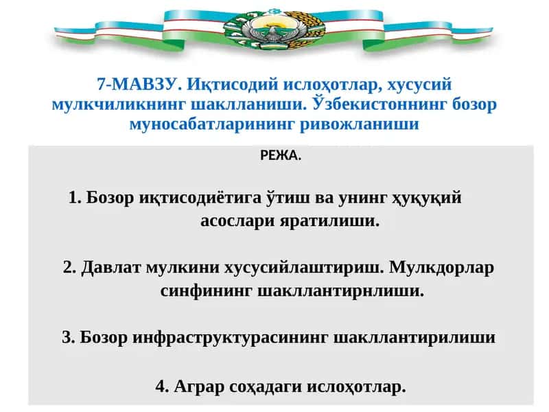 Иқтисодий ислоҳотлар, хусусий мулкчиликнинг шаклланиши