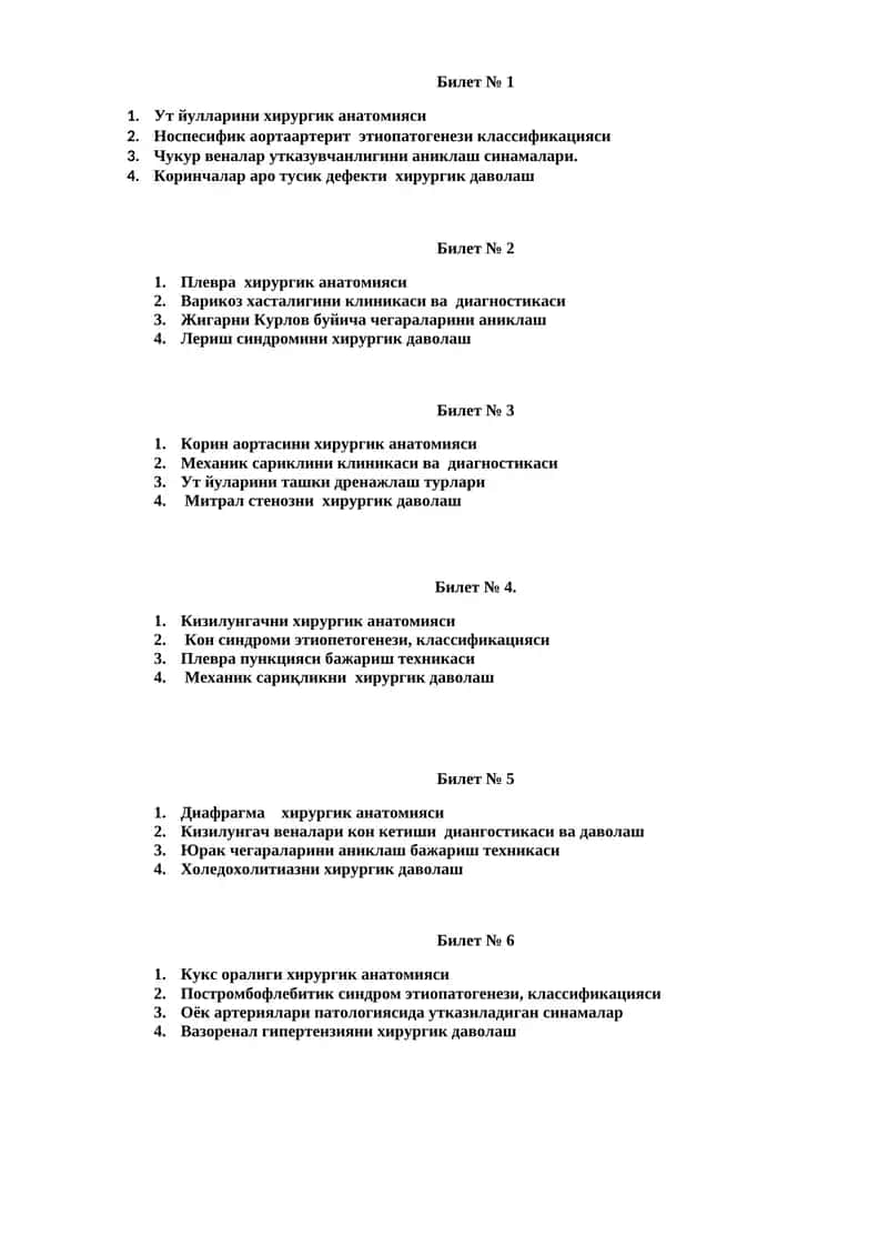 Кизилунгачни хирургик анатомияси