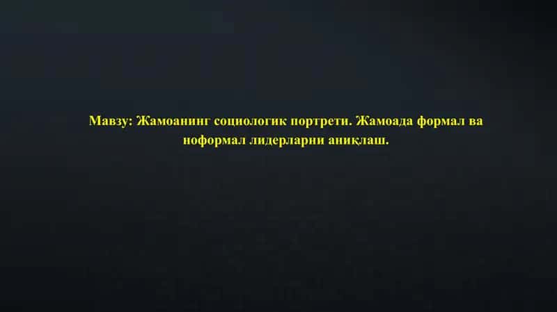 Жамоанинг социологик портрети