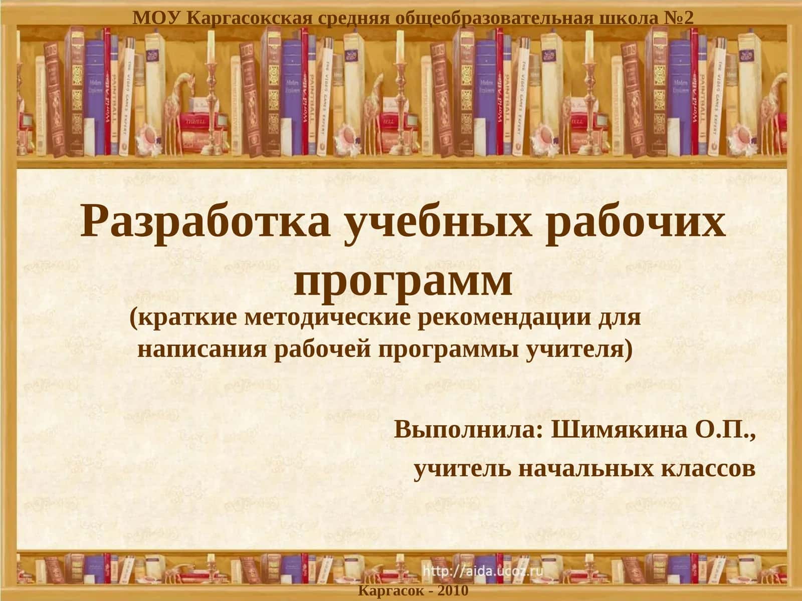 Разработка учебных рабочих программ