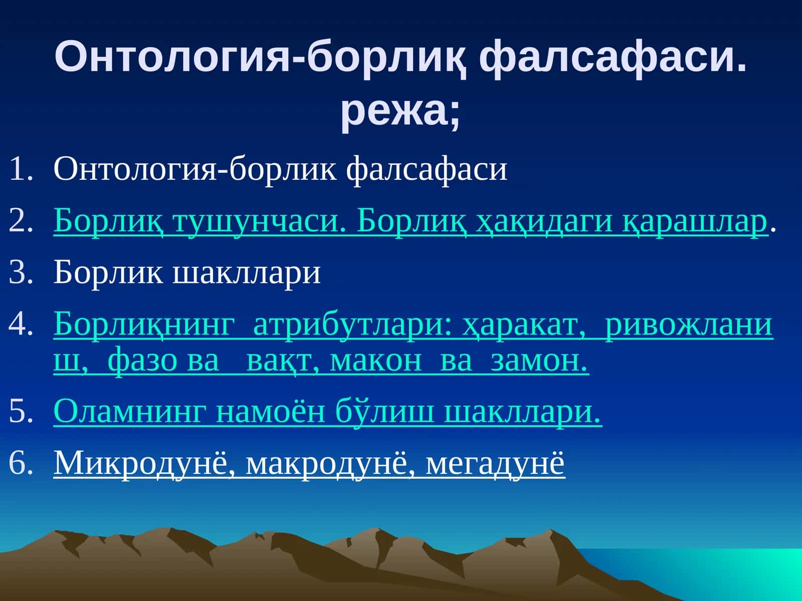 Онтология-борлик фалсафаси